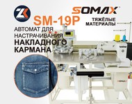         SOMAX SM-19P