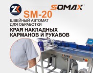        SOMAX SM-20