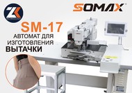      SOMAX SM-17