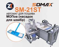      SOMAX SM-21ST