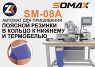       SOMAX SM-08A