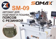       SOMAX SM-09