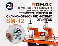       SOMAX SM-12