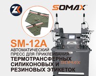      SOMAX SM-12