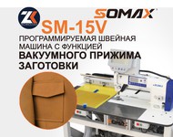      SOMAX SM-15V