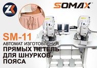        SOMAX SM-11