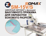      SOMAX SM-15V/S