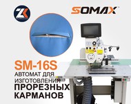      SOMAX SM-16S