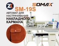      SOMAX SM-19SL
